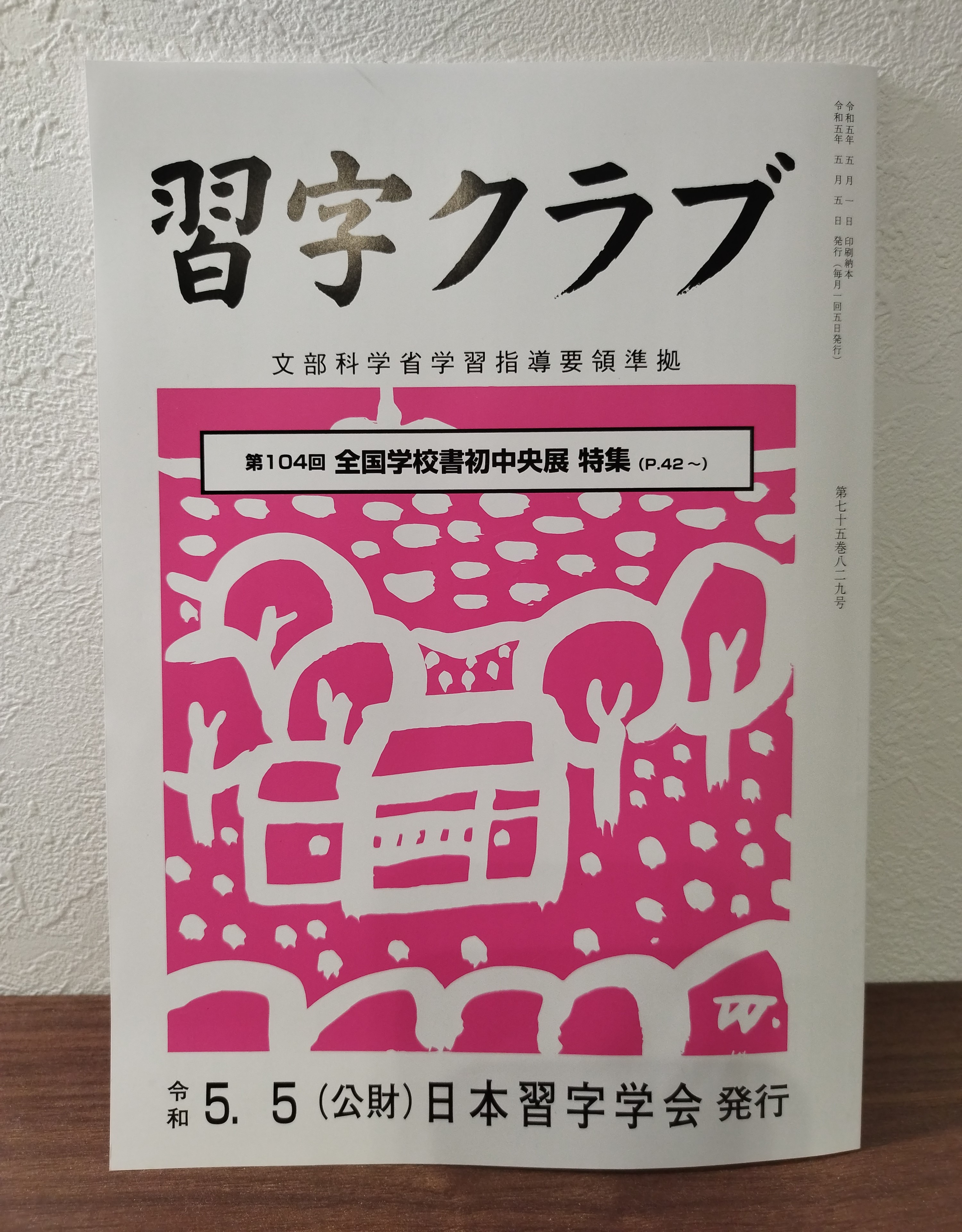 観察と実験の指導/慶應義塾大学出版会/文部省-